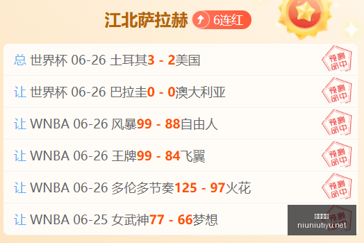 奥兰乔实战,解析,场连红攻略,牛牛体育,体育博彩,体育投注,牛牛体育平台,体育赛事投注,即时赔率