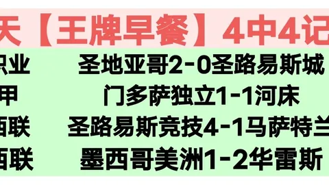 惊爆战绩！昨日7胜5辉煌再现，历史霸主能否王者归来？